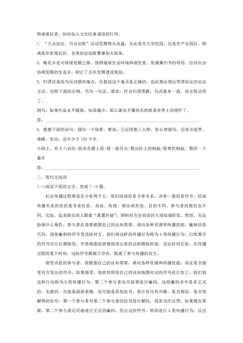2017年浙江省高考语文（解析版）_全国卷+地方卷_1.语文_1.语文高考真题试卷_2008-2020年_地方卷_浙江高考语文08-21_A4word版_PDF版（赠送）