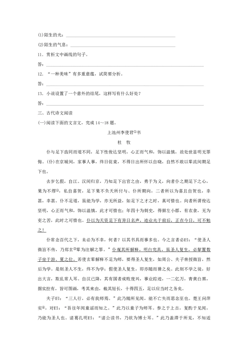 2017年浙江省高考语文（解析版）_全国卷+地方卷_1.语文_1.语文高考真题试卷_2008-2020年_地方卷_浙江高考语文08-21_A4word版_PDF版（赠送）