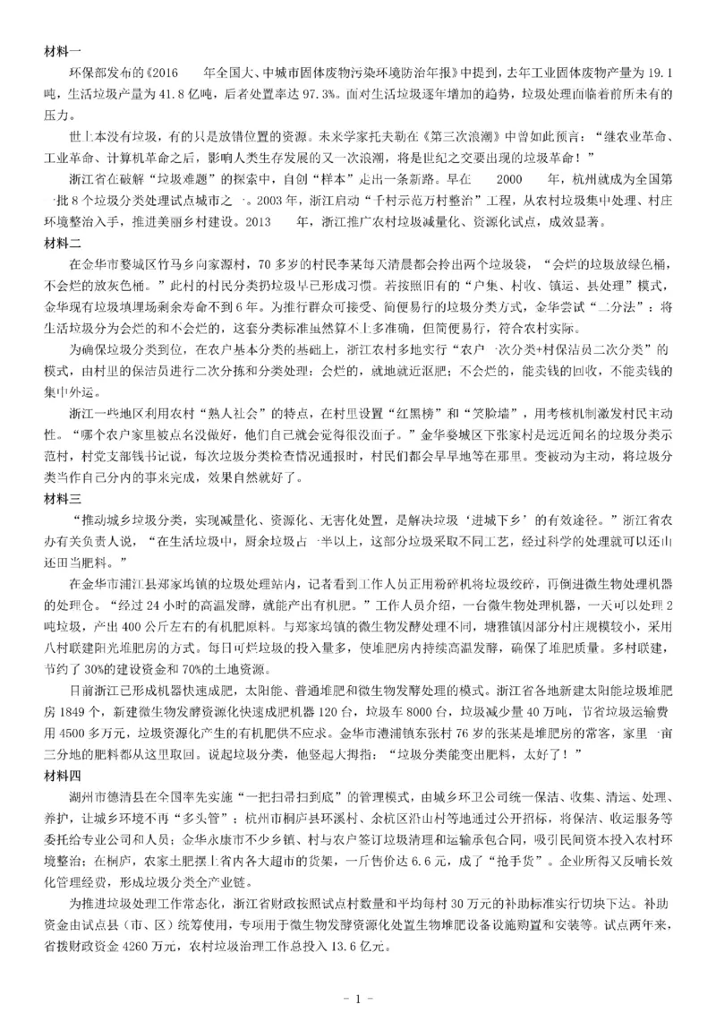 2017年下半年浙江省事业单位招聘考试A类《综合应用能力》_26事业职测+综合_闲鱼2026事业单位职测+综合_职测+综合真题合集ABCDE_A类-综合管理_综合应用能力历年真题（不定时更新）