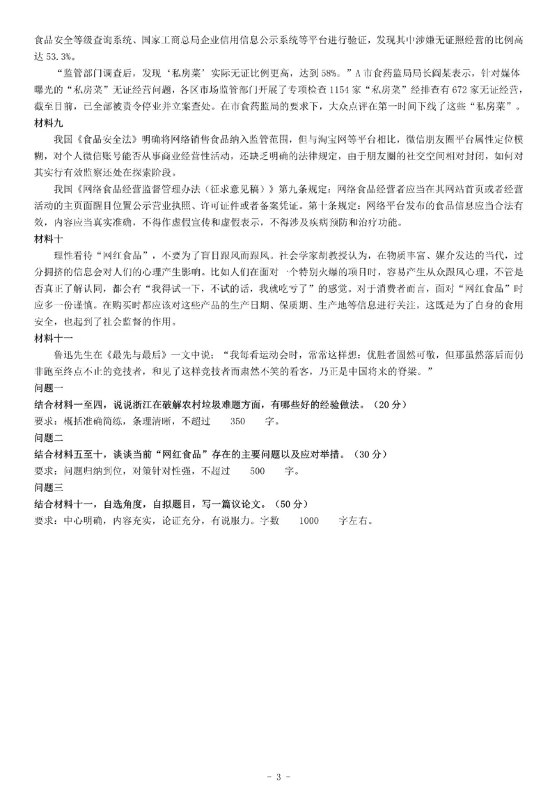 2017年下半年浙江省事业单位招聘考试A类《综合应用能力》_26事业职测+综合_闲鱼2026事业单位职测+综合_职测+综合真题合集ABCDE_A类-综合管理_综合应用能力历年真题（不定时更新）