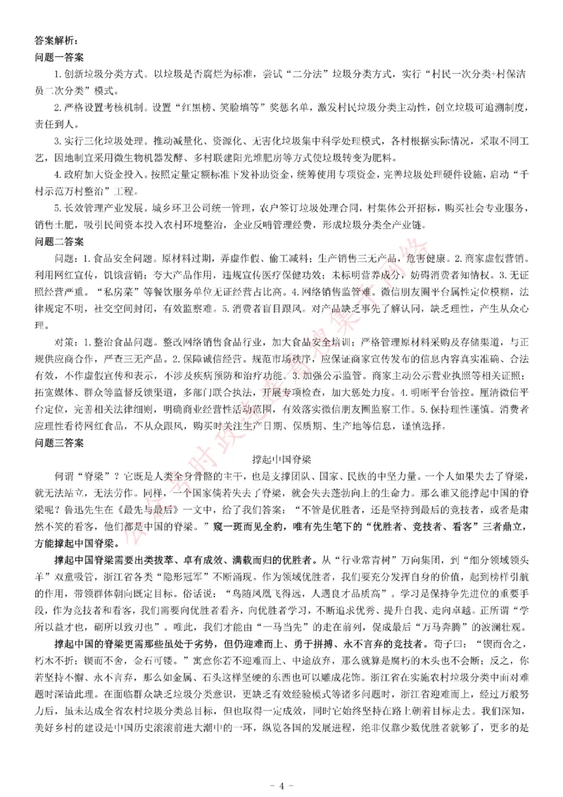 2017年下半年浙江省事业单位招聘考试A类《综合应用能力》_26事业职测+综合_闲鱼2026事业单位职测+综合_职测+综合真题合集ABCDE_A类-综合管理_综合应用能力历年真题（不定时更新）