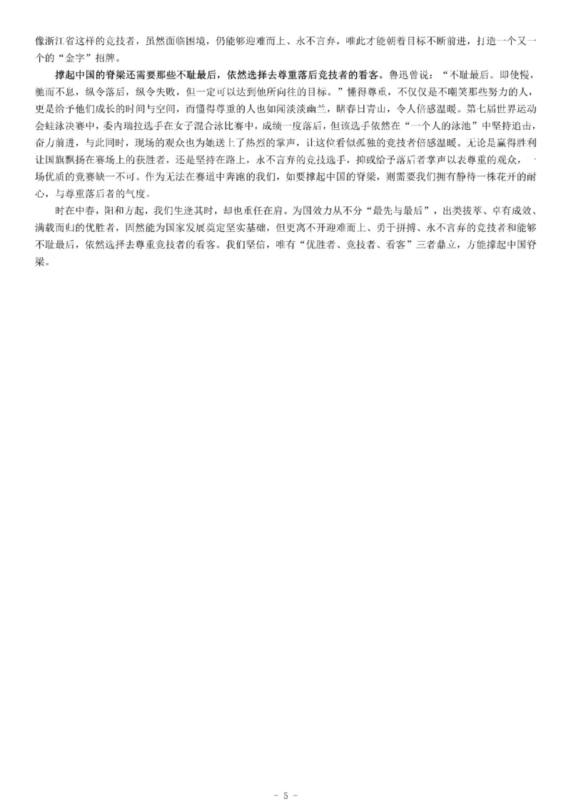 2017年下半年浙江省事业单位招聘考试A类《综合应用能力》_26事业职测+综合_闲鱼2026事业单位职测+综合_职测+综合真题合集ABCDE_A类-综合管理_综合应用能力历年真题（不定时更新）