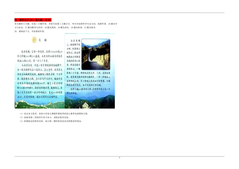 2023年上半年教师资格证考试《教育教学知识与能力》（小学）真题_教资备考_2026上_小学（科1+科2）_02.2011-2025年下教资历年真题_04-教育知识与能力真题（2011年下-2024年下）