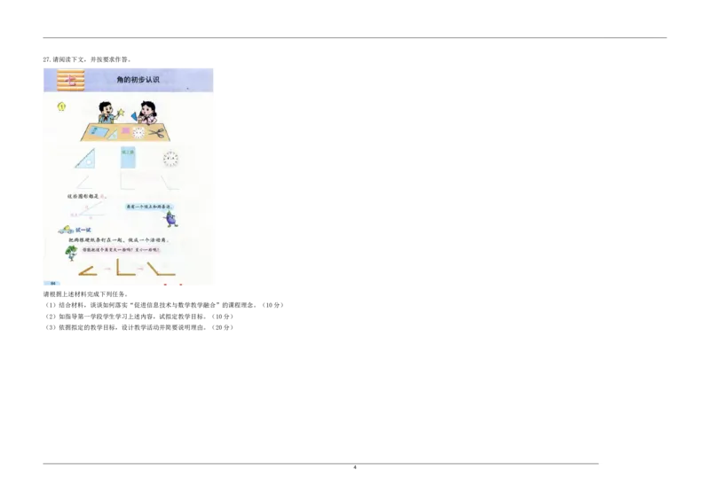 2023年上半年教师资格证考试《教育教学知识与能力》（小学）真题_教资备考_2026上_小学（科1+科2）_02.2011-2025年下教资历年真题_04-教育知识与能力真题（2011年下-2024年下）