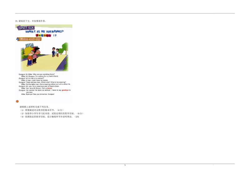 2023年上半年教师资格证考试《教育教学知识与能力》（小学）真题_教资备考_2026上_小学（科1+科2）_02.2011-2025年下教资历年真题_04-教育知识与能力真题（2011年下-2024年下）