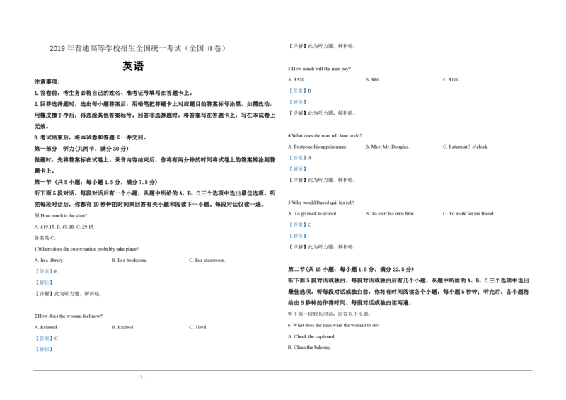 2019年高考英语试卷（新课标Ⅱ）（解析版）_全国卷+地方卷_3.英语_1.英语高考真题试卷_2008-2020年_全国卷_全国统一高考英语（新课标ⅱ）题08-21，听力08-21_A3word版_PDF版（赠送）