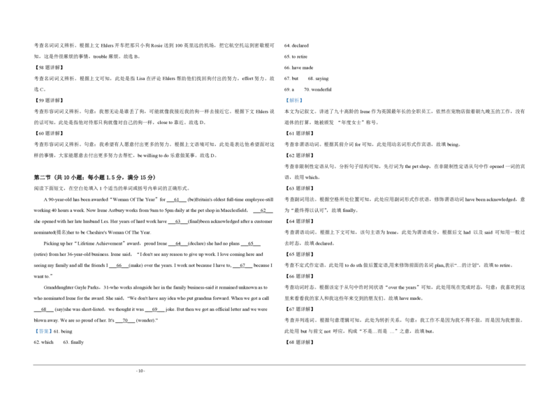 2019年高考英语试卷（新课标Ⅱ）（解析版）_全国卷+地方卷_3.英语_1.英语高考真题试卷_2008-2020年_全国卷_全国统一高考英语（新课标ⅱ）题08-21，听力08-21_A3word版_PDF版（赠送）