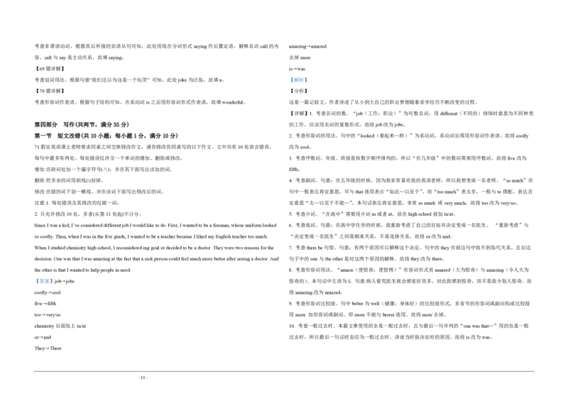 2019年高考英语试卷（新课标Ⅱ）（解析版）_全国卷+地方卷_3.英语_1.英语高考真题试卷_2008-2020年_全国卷_全国统一高考英语（新课标ⅱ）题08-21，听力08-21_A3word版_PDF版（赠送）