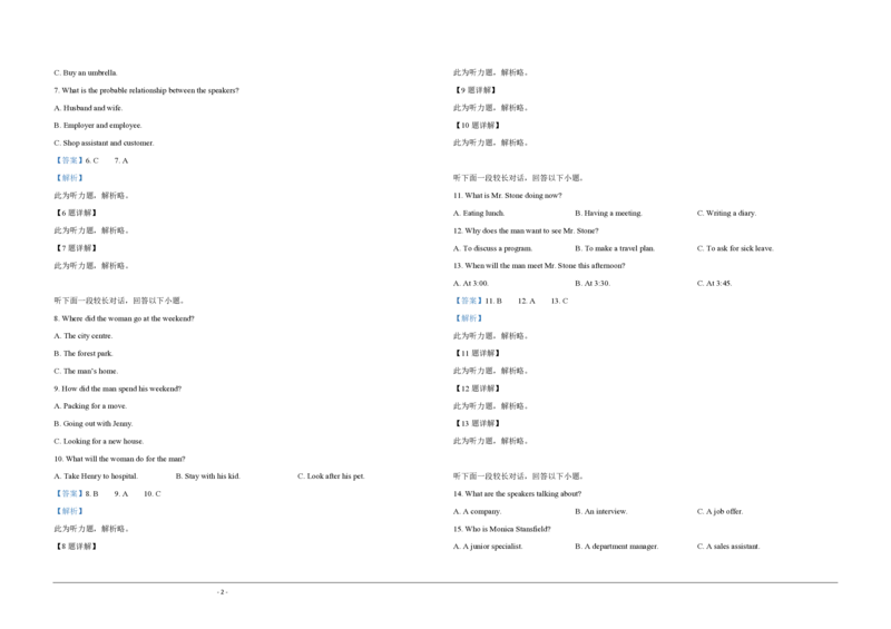 2019年高考英语试卷（新课标Ⅱ）（解析版）_全国卷+地方卷_3.英语_1.英语高考真题试卷_2008-2020年_全国卷_全国统一高考英语（新课标ⅱ）题08-21，听力08-21_A3word版_PDF版（赠送）