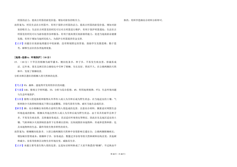 2017年全国统一高考地理试卷（新课标Ⅰ）（解析版）_全国卷+地方卷_8.地理_1.地理高考真题试卷_2008-2020年_全国卷_全国统一高考地理（新课标ⅰ）08-21_A3word版_PDF版（赠送）