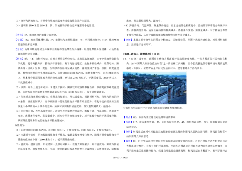 2017年全国统一高考地理试卷（新课标Ⅰ）（解析版）_全国卷+地方卷_8.地理_1.地理高考真题试卷_2008-2020年_全国卷_全国统一高考地理（新课标ⅰ）08-21_A3word版_PDF版（赠送）