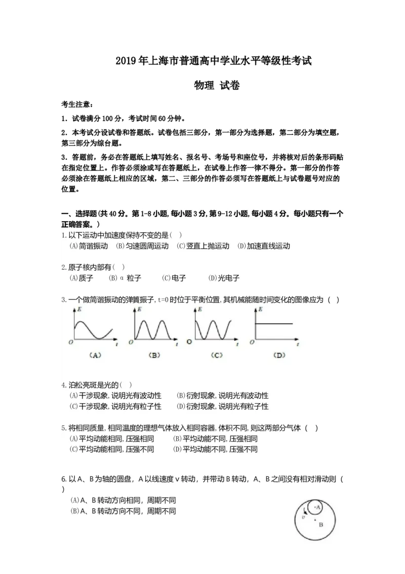 2019年上海市高中毕业统一学业考试物理试卷（原卷版）_全国卷+地方卷_4.物理_1.物理高考真题试卷_2008-2020年_地方卷_上海高考物理真题1999-2020