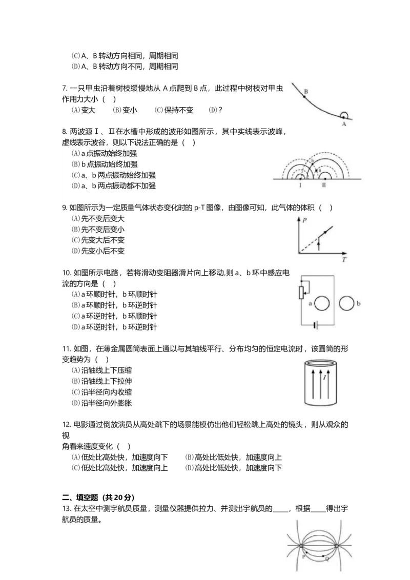 2019年上海市高中毕业统一学业考试物理试卷（原卷版）_全国卷+地方卷_4.物理_1.物理高考真题试卷_2008-2020年_地方卷_上海高考物理真题1999-2020