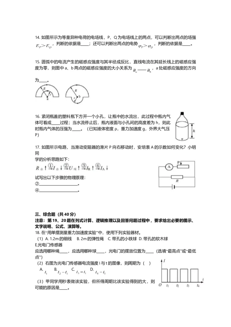 2019年上海市高中毕业统一学业考试物理试卷（原卷版）_全国卷+地方卷_4.物理_1.物理高考真题试卷_2008-2020年_地方卷_上海高考物理真题1999-2020