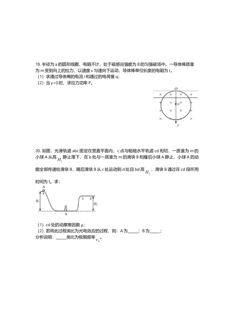2019年上海市高中毕业统一学业考试物理试卷（原卷版）_全国卷+地方卷_4.物理_1.物理高考真题试卷_2008-2020年_地方卷_上海高考物理真题1999-2020