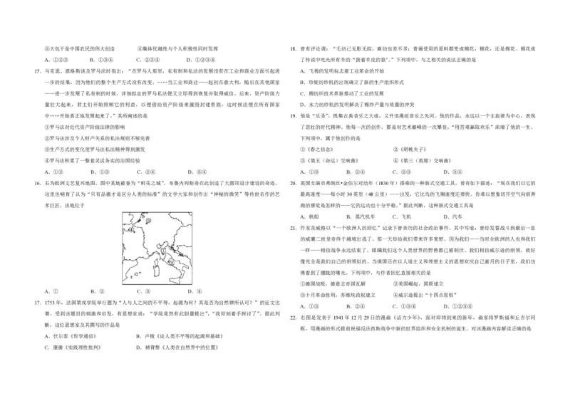 2020年浙江省高考历史1月（原卷版）_全国卷+地方卷_7.历史_1.历史高考真题试卷_2008-2020年_地方卷_浙江高考历史08-21_A3word版_PDF版（赠送）
