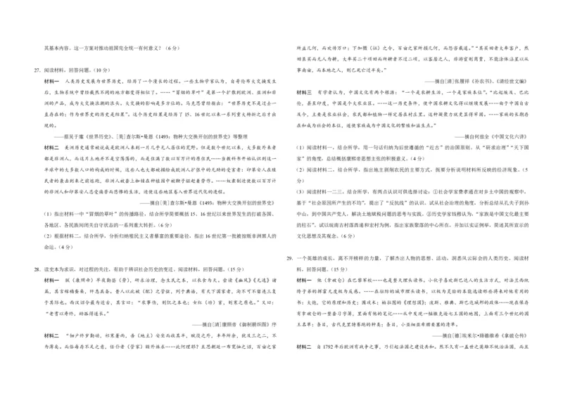 2020年浙江省高考历史1月（原卷版）_全国卷+地方卷_7.历史_1.历史高考真题试卷_2008-2020年_地方卷_浙江高考历史08-21_A3word版_PDF版（赠送）