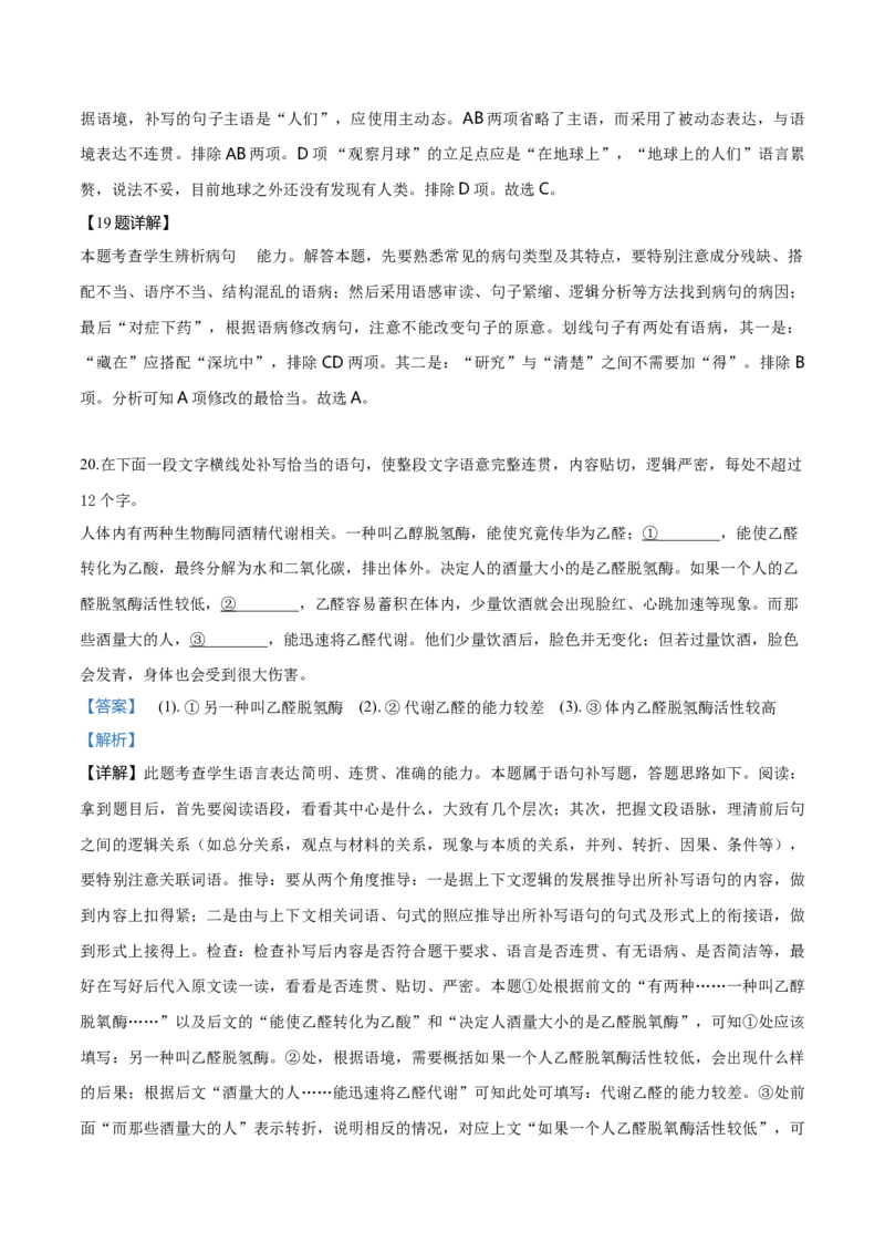 2019年高考四川语文试题及参考答案_全国卷+地方卷_1.语文_1.语文高考真题试卷_2008-2020年_地方卷_四川高考语文08-20