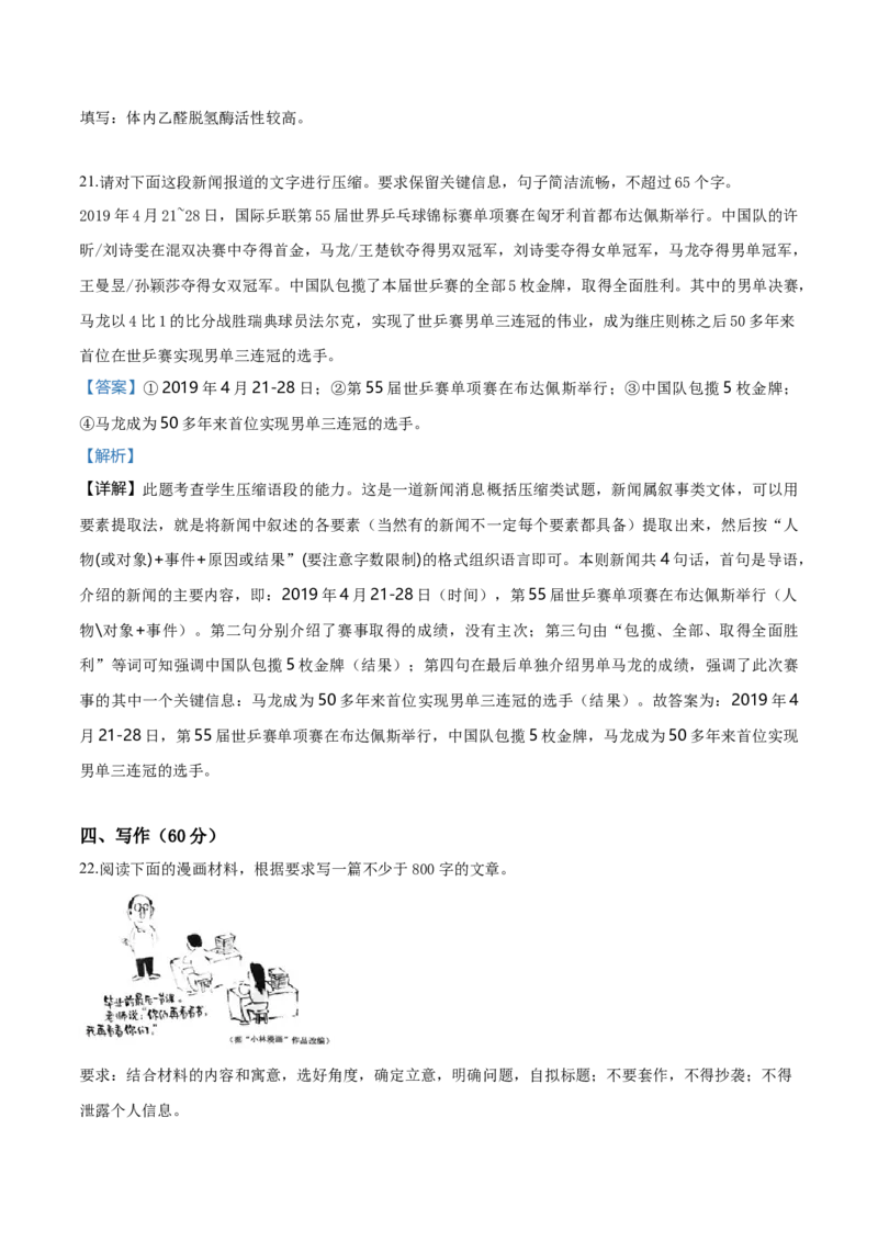 2019年高考四川语文试题及参考答案_全国卷+地方卷_1.语文_1.语文高考真题试卷_2008-2020年_地方卷_四川高考语文08-20