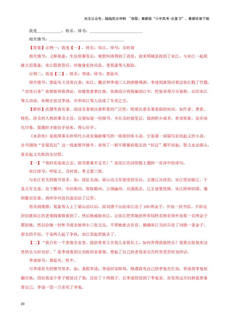 专题10《水浒传》真题精练（单一题）（解析版）－备战2024年中考语文名著阅读知识（考点）梳理+真题演练_02中考总复习（2026版更新中）_01-语文-中考总复习_2024年中考资料_专项复习资料