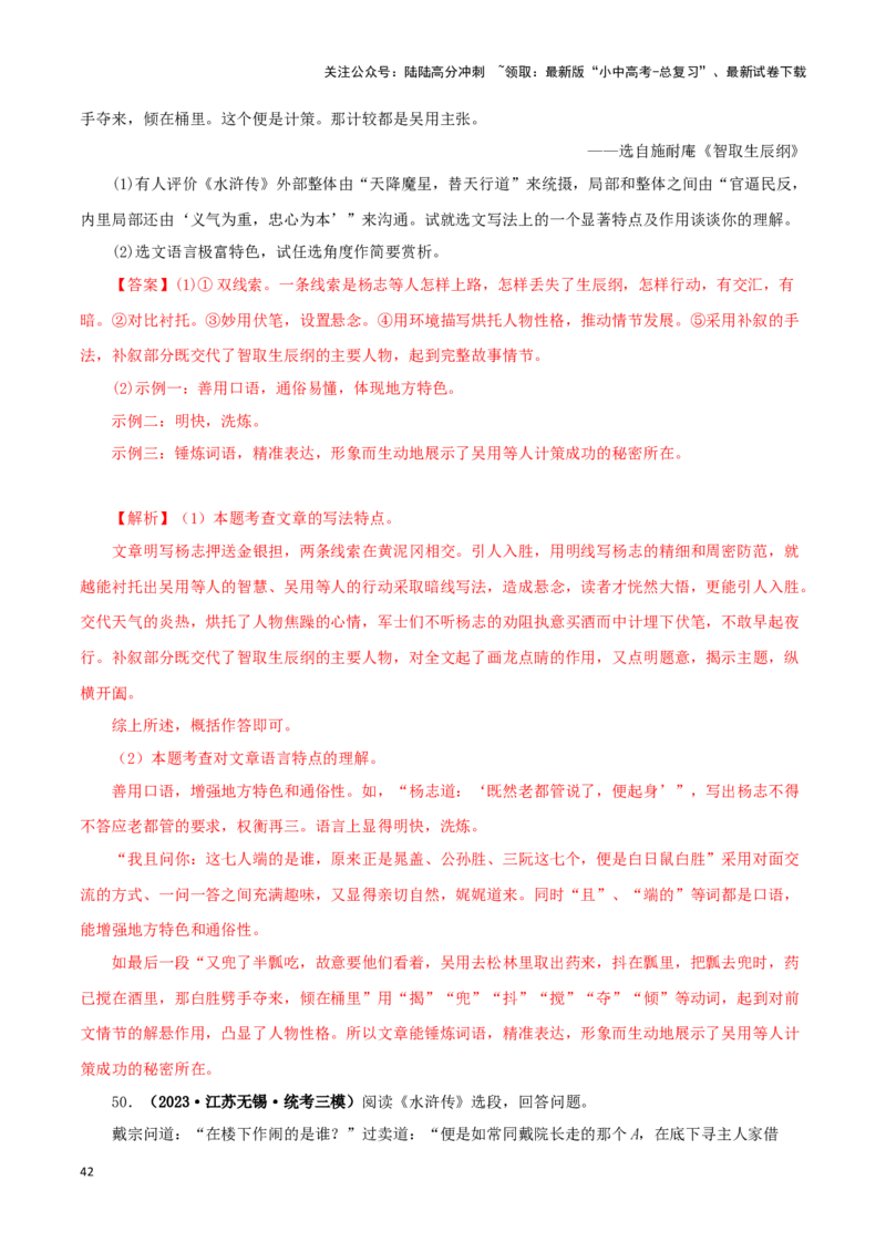 专题10《水浒传》真题精练（单一题）（解析版）－备战2024年中考语文名著阅读知识（考点）梳理+真题演练_02中考总复习（2026版更新中）_01-语文-中考总复习_2024年中考资料_专项复习资料