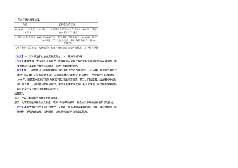2018年北京市高考历史试卷（解析版）_全国卷+地方卷_7.历史_1.历史高考真题试卷_2008-2020年_地方卷_北京高考历史08-21_A3word版