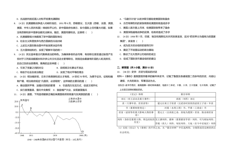 2018年北京市高考历史试卷（解析版）_全国卷+地方卷_7.历史_1.历史高考真题试卷_2008-2020年_地方卷_北京高考历史08-21_A3word版