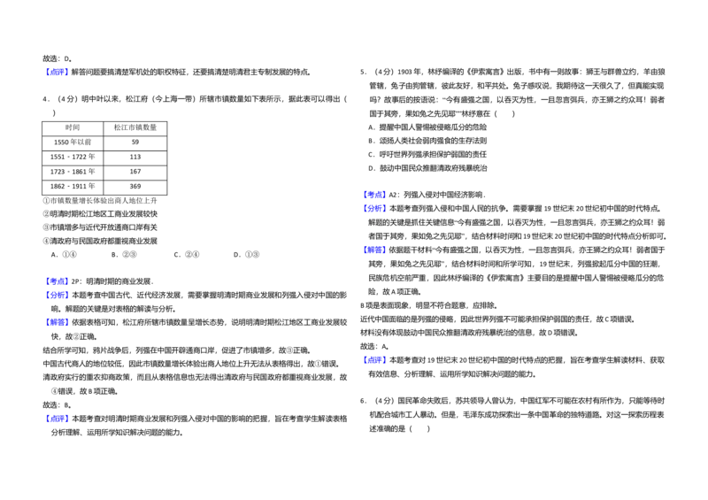 2018年北京市高考历史试卷（解析版）_全国卷+地方卷_7.历史_1.历史高考真题试卷_2008-2020年_地方卷_北京高考历史08-21_A3word版