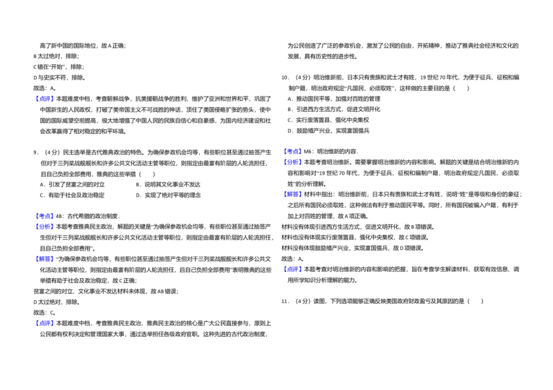 2018年北京市高考历史试卷（解析版）_全国卷+地方卷_7.历史_1.历史高考真题试卷_2008-2020年_地方卷_北京高考历史08-21_A3word版