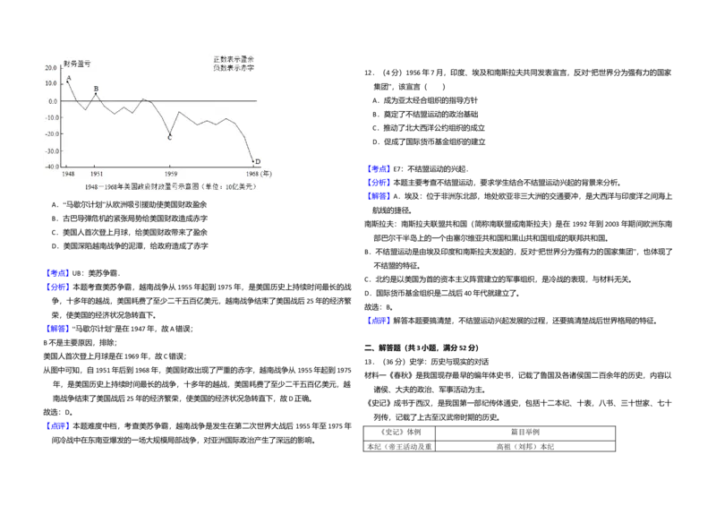 2018年北京市高考历史试卷（解析版）_全国卷+地方卷_7.历史_1.历史高考真题试卷_2008-2020年_地方卷_北京高考历史08-21_A3word版