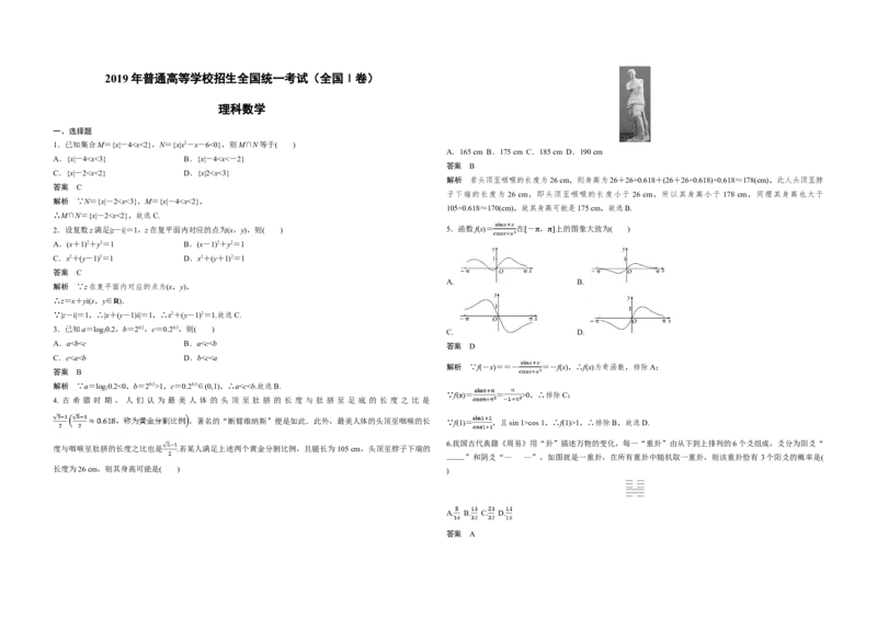 2019年全国统一高考数学试卷（理科）（新课标Ⅰ）（解析版）_全国卷+地方卷_2.数学_1.数学高考真题试卷_2008-2020年_地方卷_福建高考数学07-22_A3word版