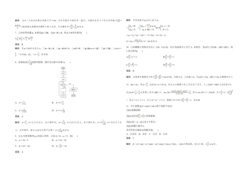 2019年全国统一高考数学试卷（理科）（新课标Ⅰ）（解析版）_全国卷+地方卷_2.数学_1.数学高考真题试卷_2008-2020年_地方卷_福建高考数学07-22_A3word版