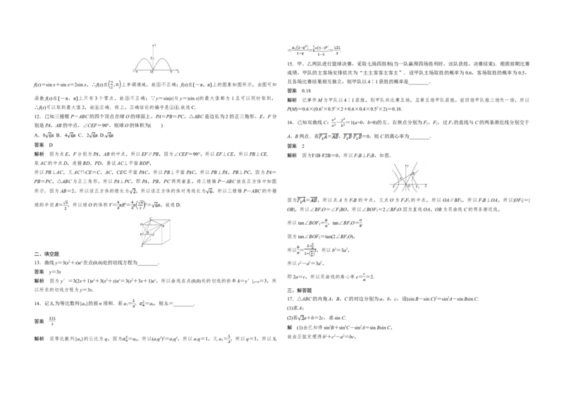 2019年全国统一高考数学试卷（理科）（新课标Ⅰ）（解析版）_全国卷+地方卷_2.数学_1.数学高考真题试卷_2008-2020年_地方卷_福建高考数学07-22_A3word版
