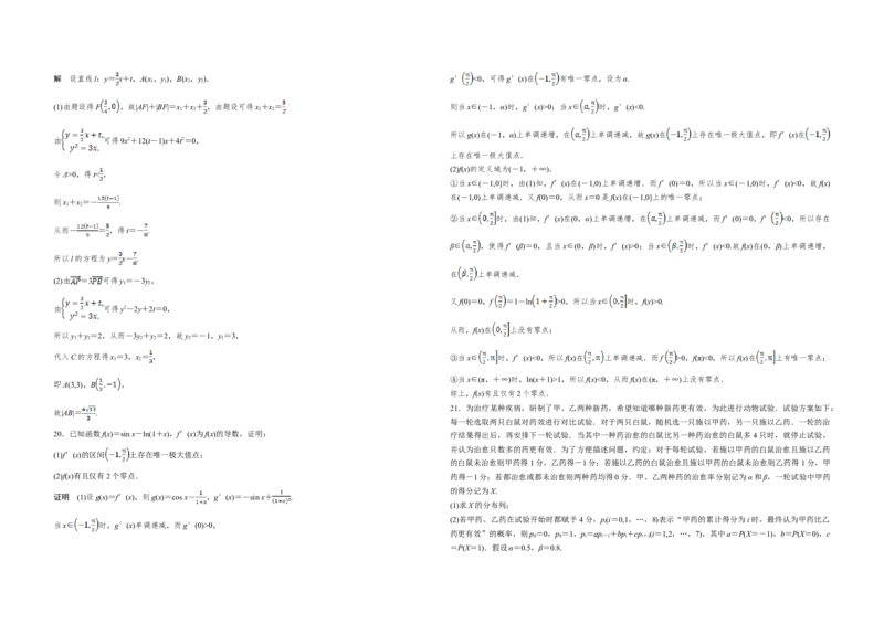 2019年全国统一高考数学试卷（理科）（新课标Ⅰ）（解析版）_全国卷+地方卷_2.数学_1.数学高考真题试卷_2008-2020年_地方卷_福建高考数学07-22_A3word版