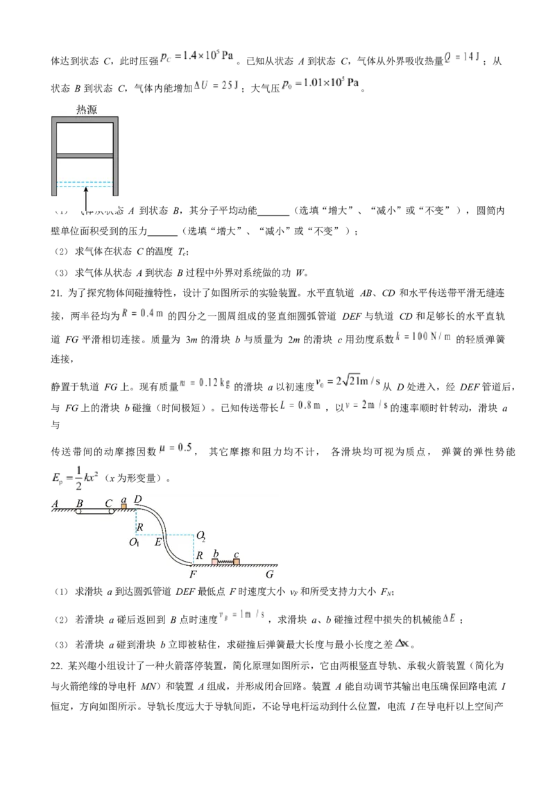 2023年高考物理真题（浙江自主命题）6月（原卷版）_全国卷+地方卷_4.物理_1.物理高考真题试卷_2023年高考-物理_2023年浙江自主命题