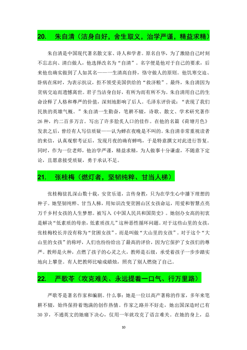 卢姨作文万能素材集_教资备考_2026上_小学（科1+科2）_09.作文素材补充