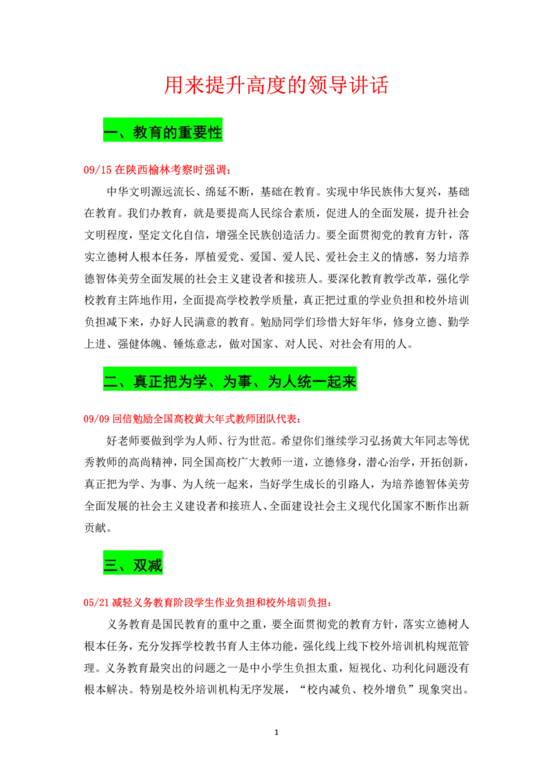 卢姨作文万能素材集_教资备考_2026上_小学（科1+科2）_09.作文素材补充