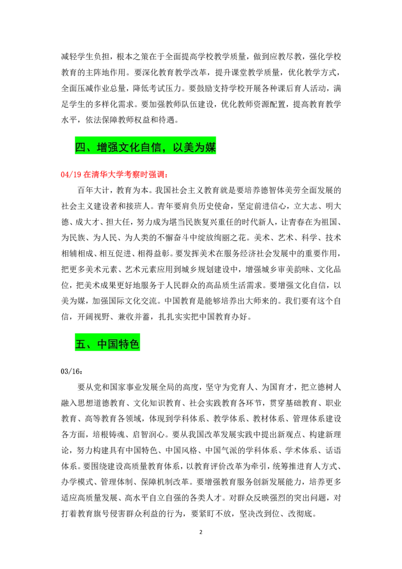 卢姨作文万能素材集_教资备考_2026上_小学（科1+科2）_09.作文素材补充