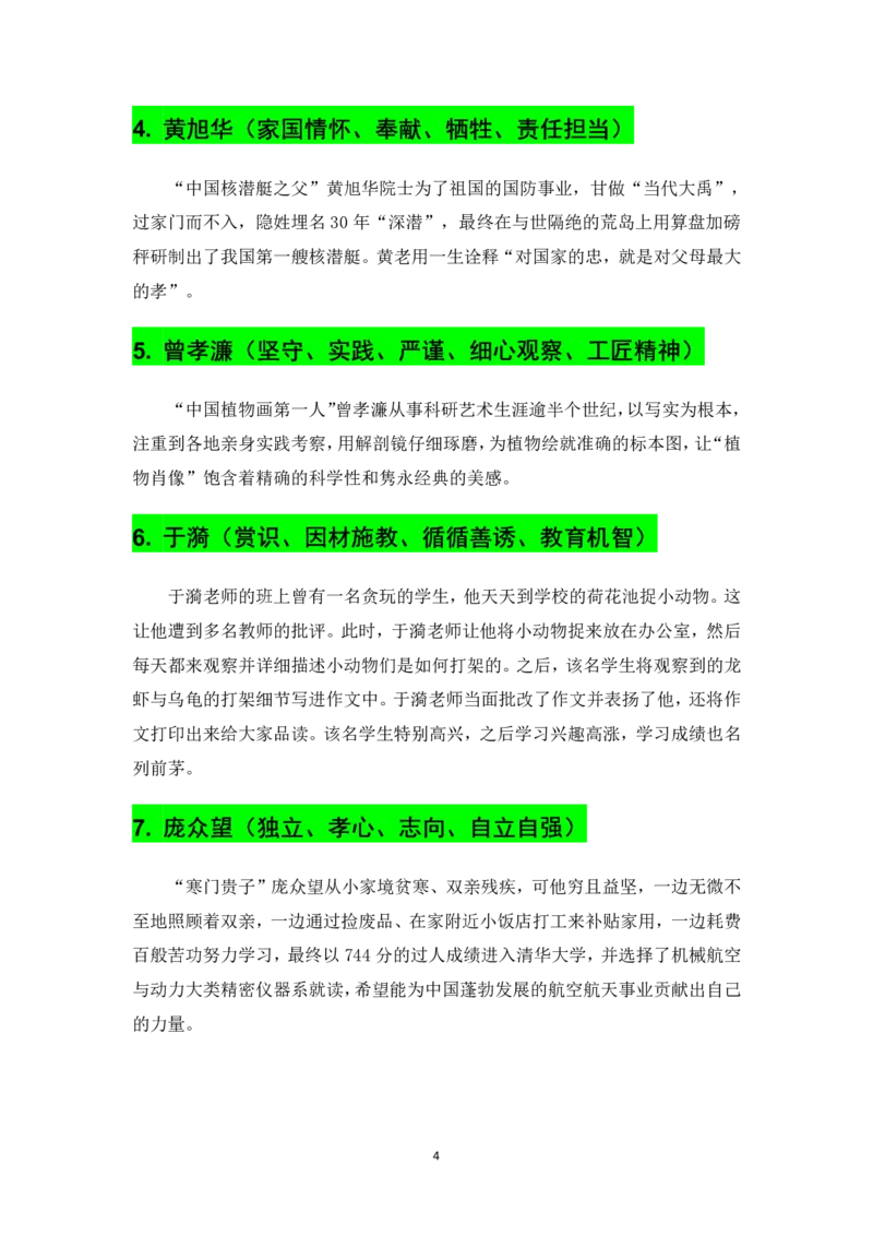 卢姨作文万能素材集_教资备考_2026上_小学（科1+科2）_09.作文素材补充