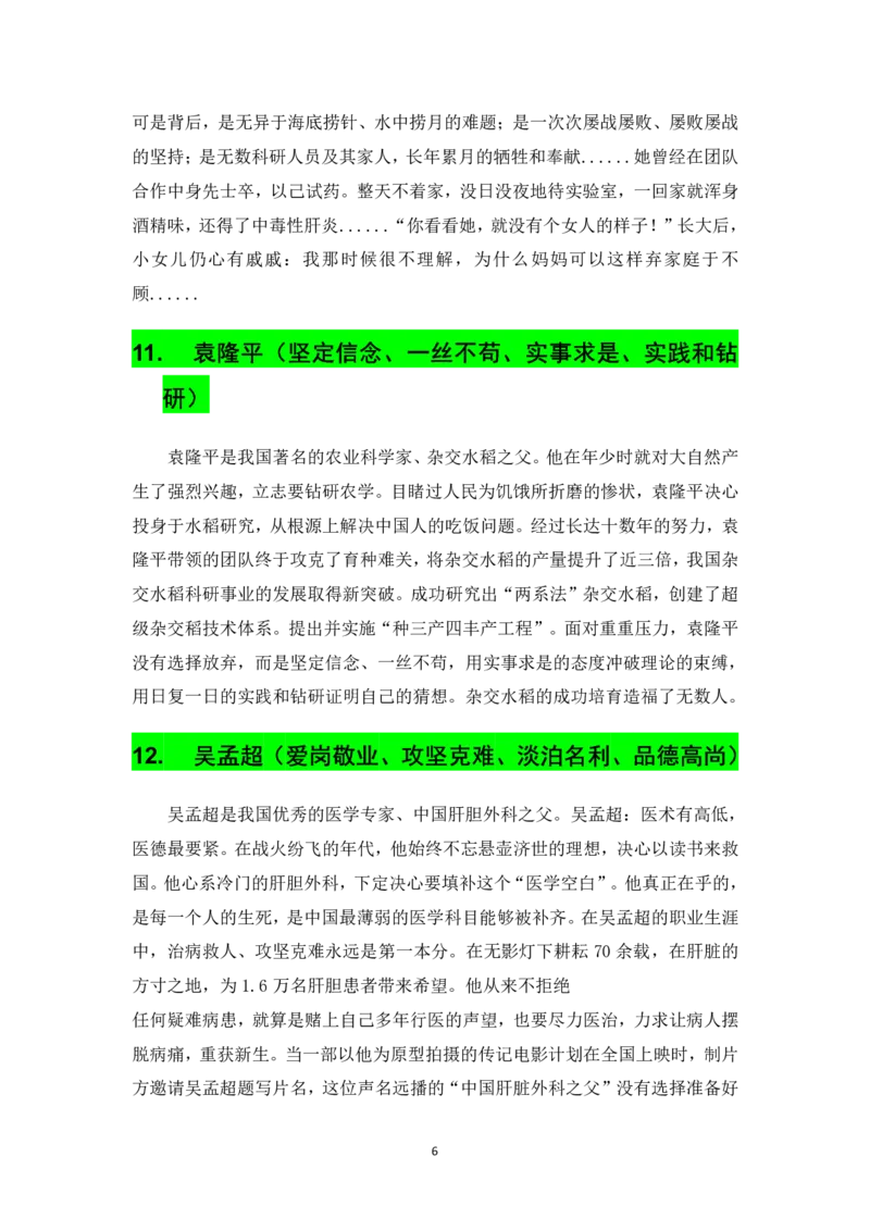 卢姨作文万能素材集_教资备考_2026上_小学（科1+科2）_09.作文素材补充