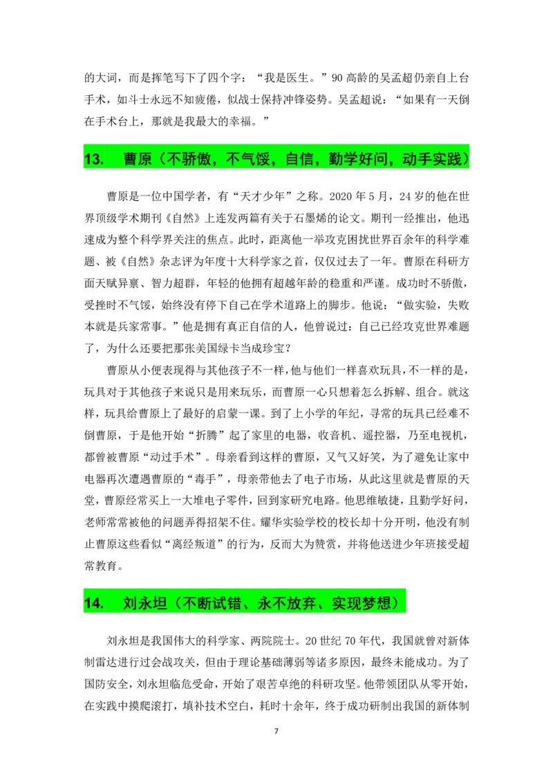 卢姨作文万能素材集_教资备考_2026上_小学（科1+科2）_09.作文素材补充