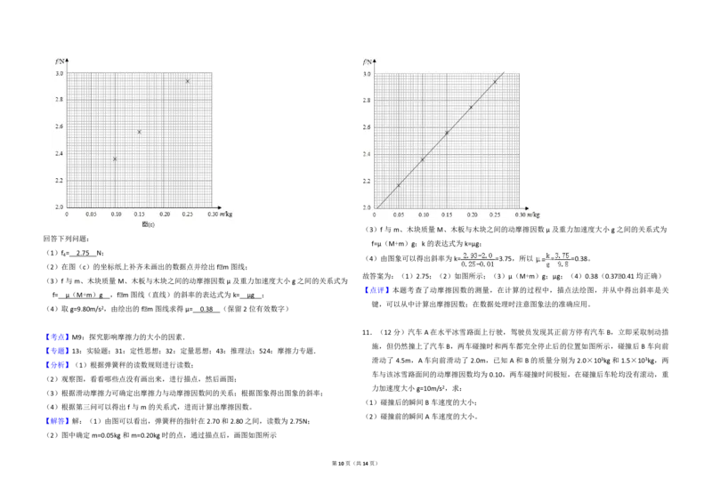 2018年全国统一高考物理试卷（新课标Ⅱ）（解析版）_全国卷+地方卷_4.物理_1.物理高考真题试卷_2008-2020年_全国卷物理_全国统一高考物理（新课标ⅱ）08-21_A3word版_PDF版（赠送）