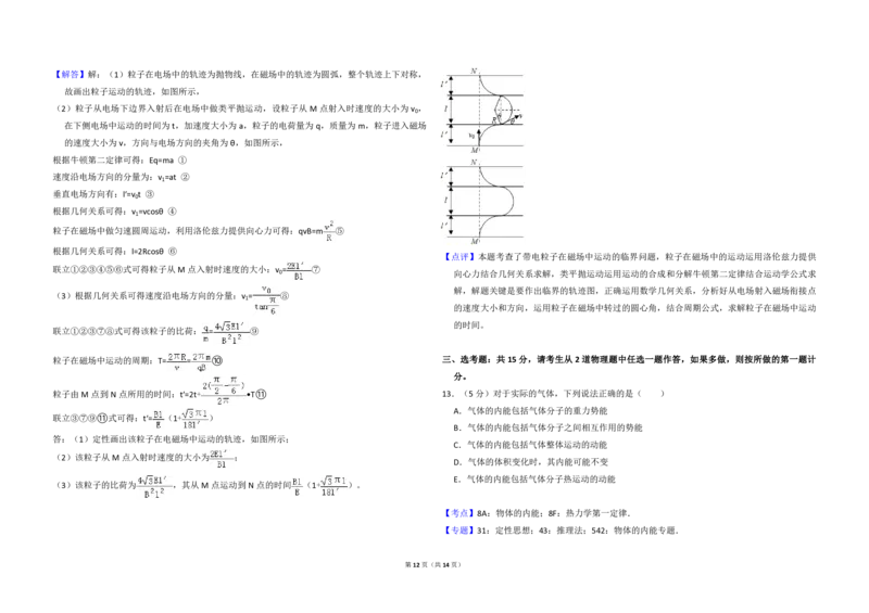 2018年全国统一高考物理试卷（新课标Ⅱ）（解析版）_全国卷+地方卷_4.物理_1.物理高考真题试卷_2008-2020年_全国卷物理_全国统一高考物理（新课标ⅱ）08-21_A3word版_PDF版（赠送）