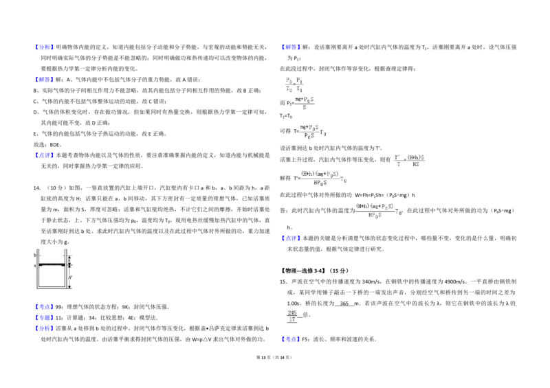 2018年全国统一高考物理试卷（新课标Ⅱ）（解析版）_全国卷+地方卷_4.物理_1.物理高考真题试卷_2008-2020年_全国卷物理_全国统一高考物理（新课标ⅱ）08-21_A3word版_PDF版（赠送）