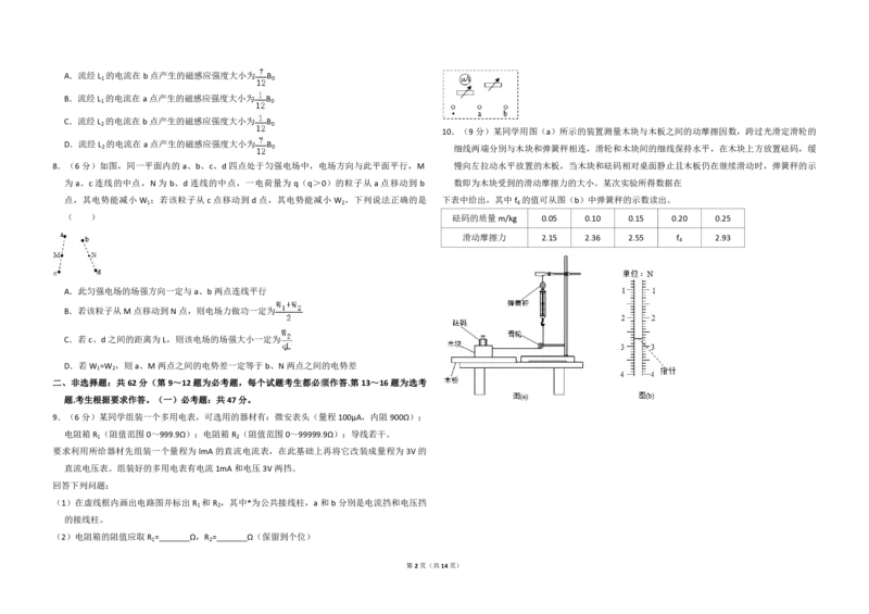 2018年全国统一高考物理试卷（新课标Ⅱ）（解析版）_全国卷+地方卷_4.物理_1.物理高考真题试卷_2008-2020年_全国卷物理_全国统一高考物理（新课标ⅱ）08-21_A3word版_PDF版（赠送）