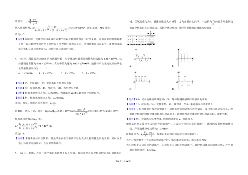 2018年全国统一高考物理试卷（新课标Ⅱ）（解析版）_全国卷+地方卷_4.物理_1.物理高考真题试卷_2008-2020年_全国卷物理_全国统一高考物理（新课标ⅱ）08-21_A3word版_PDF版（赠送）