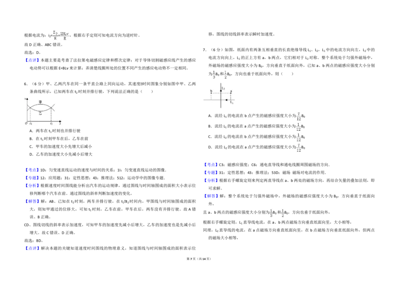 2018年全国统一高考物理试卷（新课标Ⅱ）（解析版）_全国卷+地方卷_4.物理_1.物理高考真题试卷_2008-2020年_全国卷物理_全国统一高考物理（新课标ⅱ）08-21_A3word版_PDF版（赠送）