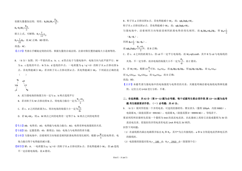 2018年全国统一高考物理试卷（新课标Ⅱ）（解析版）_全国卷+地方卷_4.物理_1.物理高考真题试卷_2008-2020年_全国卷物理_全国统一高考物理（新课标ⅱ）08-21_A3word版_PDF版（赠送）