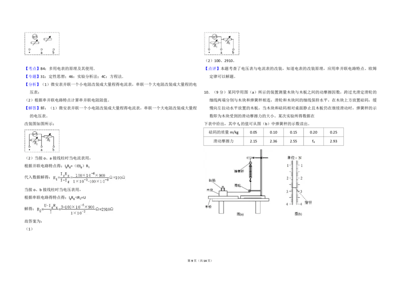 2018年全国统一高考物理试卷（新课标Ⅱ）（解析版）_全国卷+地方卷_4.物理_1.物理高考真题试卷_2008-2020年_全国卷物理_全国统一高考物理（新课标ⅱ）08-21_A3word版_PDF版（赠送）