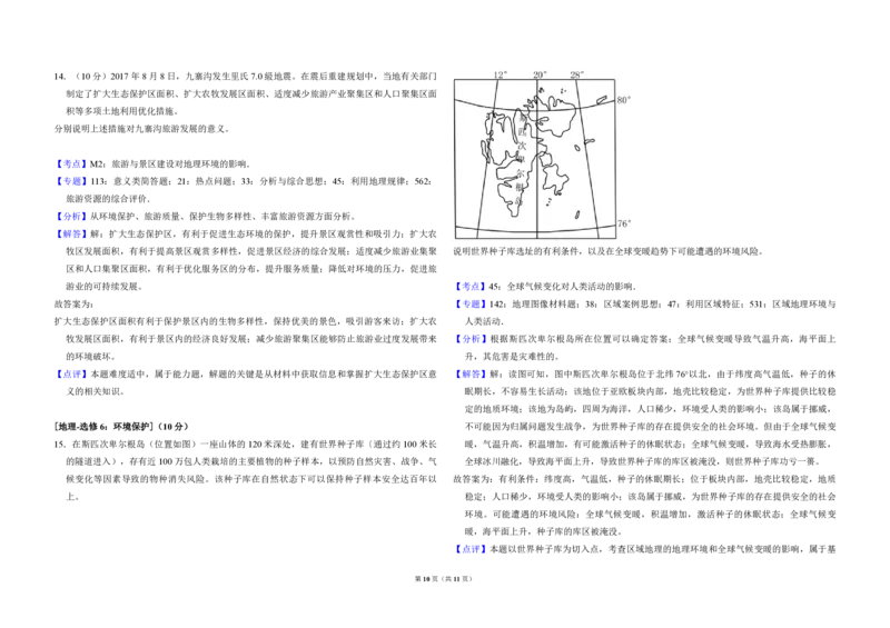 2018年高考真题地理（山东卷）（解析版）_全国卷+地方卷_8.地理_1.地理高考真题试卷_2008-2020年_地方卷_山东高考地理08-21_山东高考地理_A3版_pdf.版